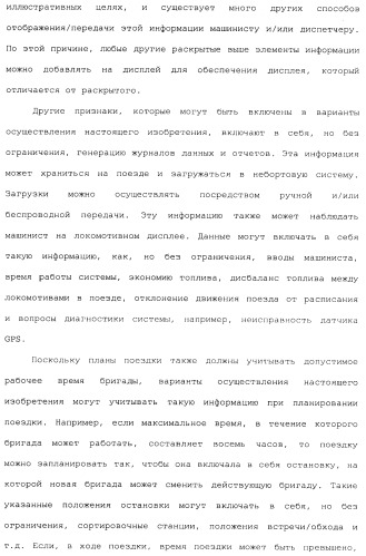 Способ для оптимизации работы поезда для поезда, включающего в себя множественные локомотивы с распределенной подачей мощности (патент 2482990)