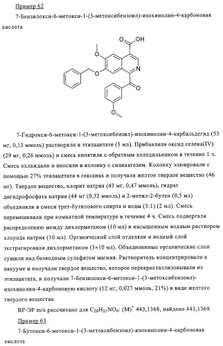 4,6,7,13-замещенные производные 1-бензил-изохинолина и фармацевтическая композиция, обладающая ингибирующей активностью в отношении гфат (патент 2320648)