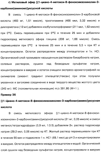 Цианоизохинолиновые соединения (варианты), фармацевтическая композиция на их основе, способ ингибирования активности гидроксилазы гипоксия-индуцибельного фактора (hif) и способ лечения и/или профилактики состояния, связанного с hif, и/или состояния, связанного с эритропоэтином, и/или анемии (патент 2457204)