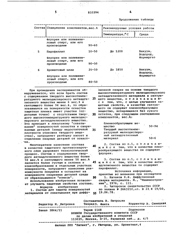 Состав для защиты поверхностейматериалов ot схватывания (патент 833394)