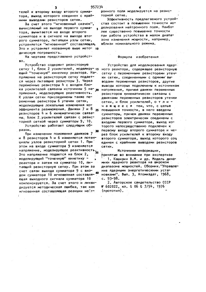 Устройство для моделирования ядерного реактора (патент 957234)