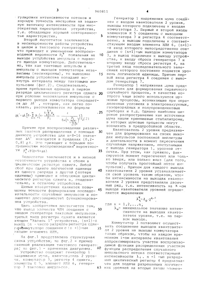 Устройство для формирования случайных временных интервалов (патент 960811)