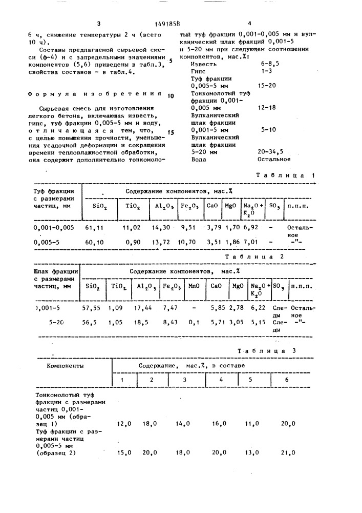 Сырьевая смесь для изготовления легкого бетона (патент 1491858)