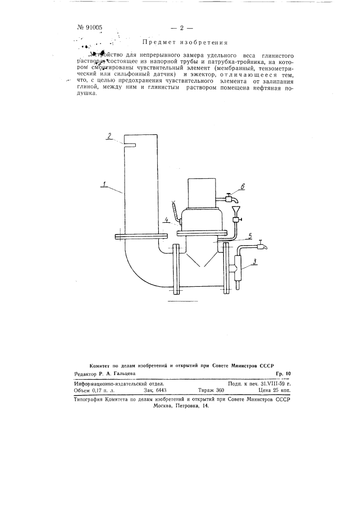 Устройство для непрерывного замера удельного веса глинистого раствора (патент 91005)