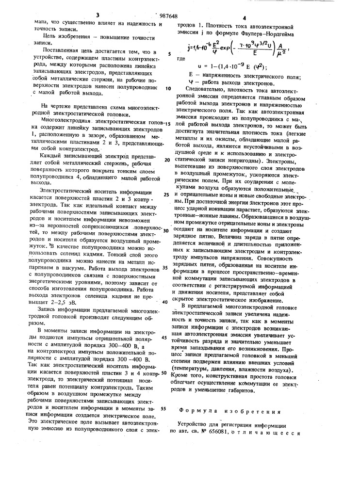 Устройство для регистрации информации (патент 987648)