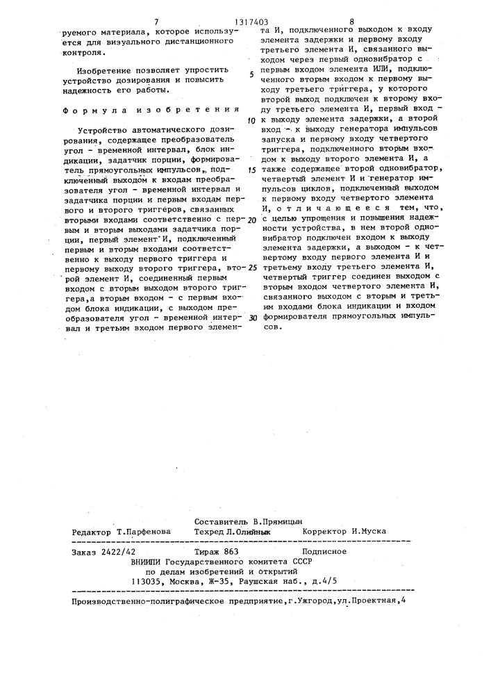 Устройство автоматического дозирования (патент 1317403)
