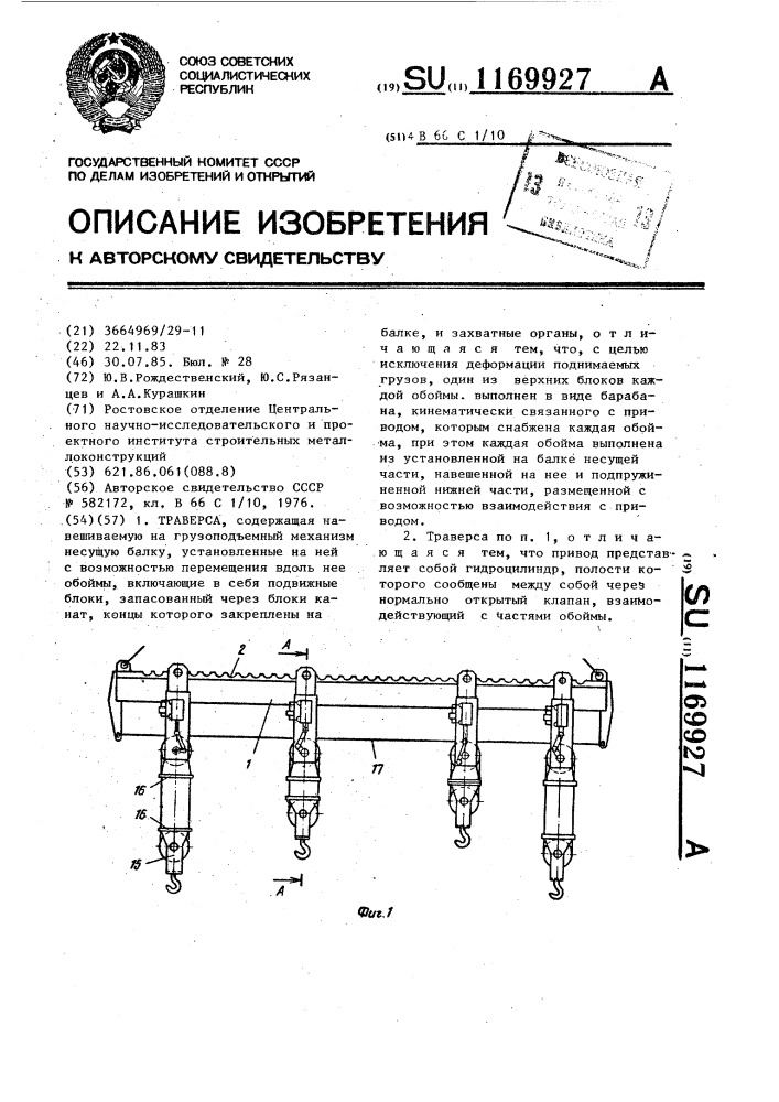 Траверса (патент 1169927)