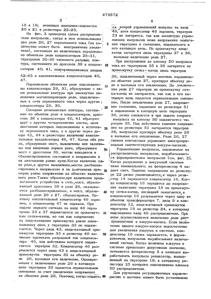 Многопозиционное регулирующее устройство (патент 478372)