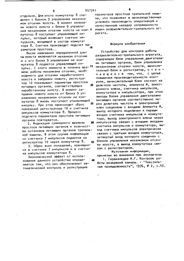 Устройство для контроля работы разрыхлительно-трепального агрегата (патент 957241)