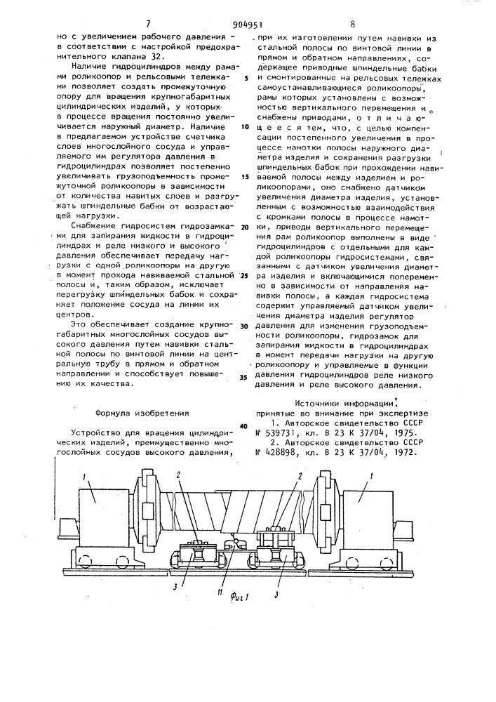 Устройство для вращения цилиндрических изделий (патент 904951)