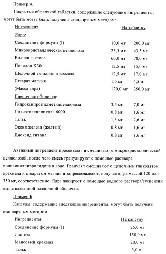 Производные гетероарилзамещенного пиперидина в качестве ингибиторов печеночной карнитин пальмитоилтрансферазы (l-cpt1) (патент 2396269)