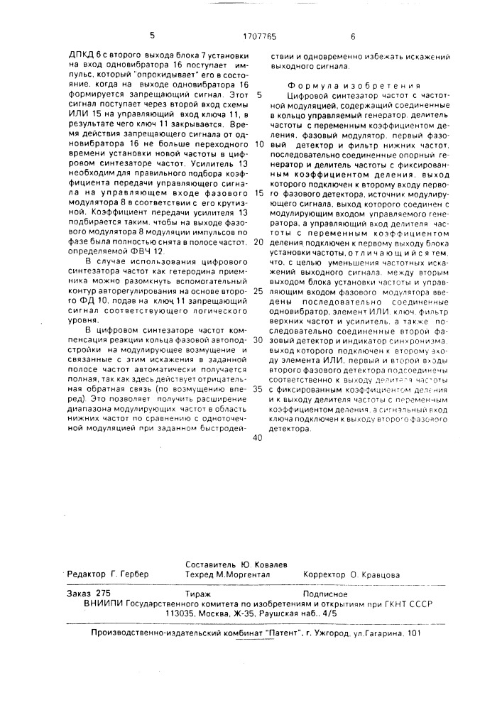 Цифровой синтезатор частот с частотной модуляцией (патент 1707765)
