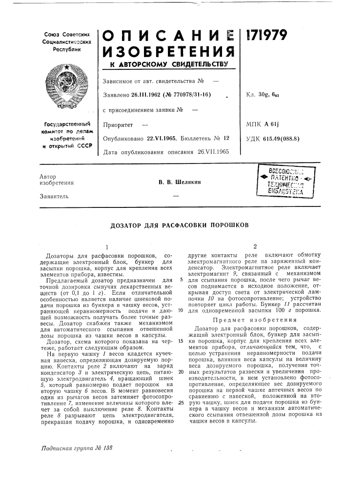 Патент ссср  171979 (патент 171979)