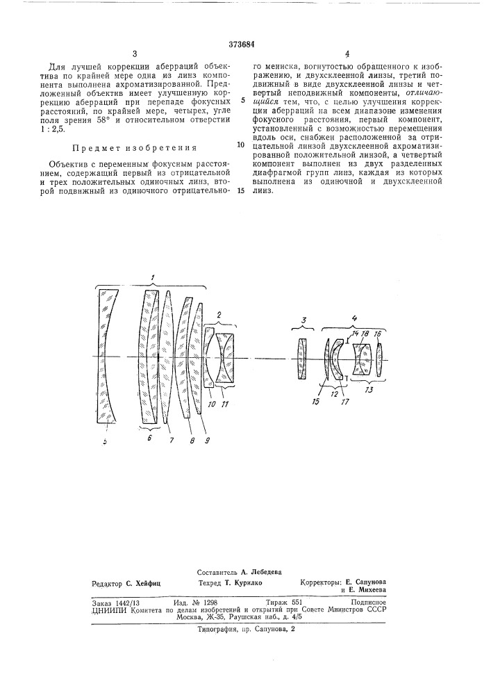 Патент ссср  373684 (патент 373684)