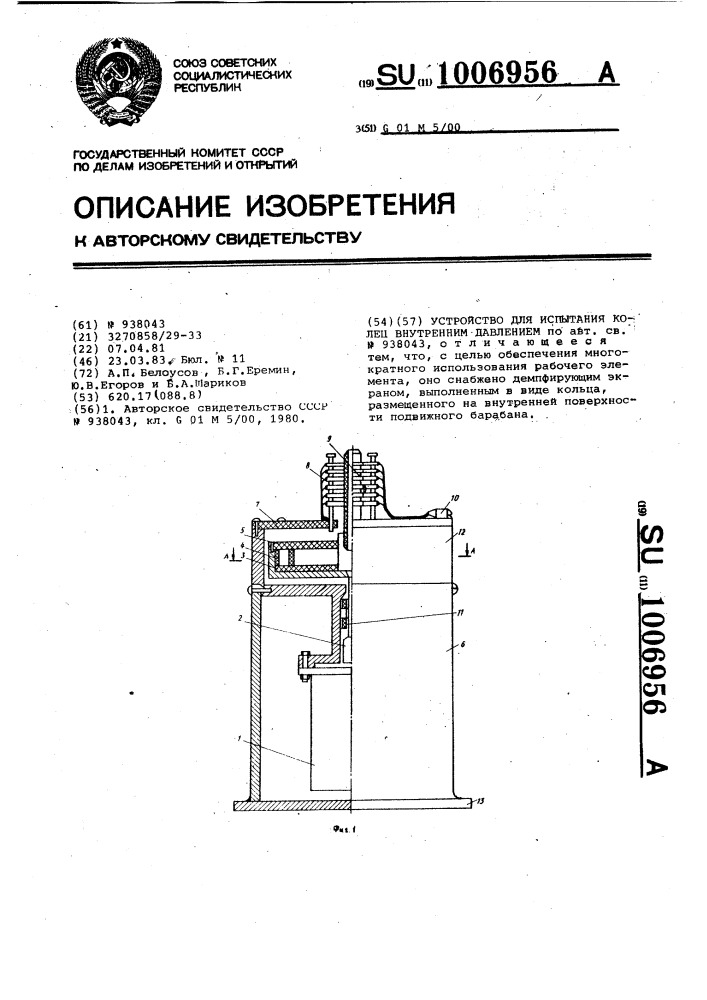Устройство для испытания колец внутренним давлением (патент 1006956)