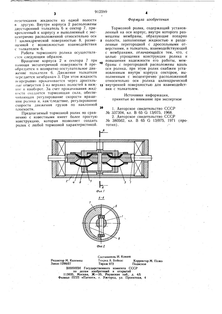 Тормозной ролик (патент 912599)