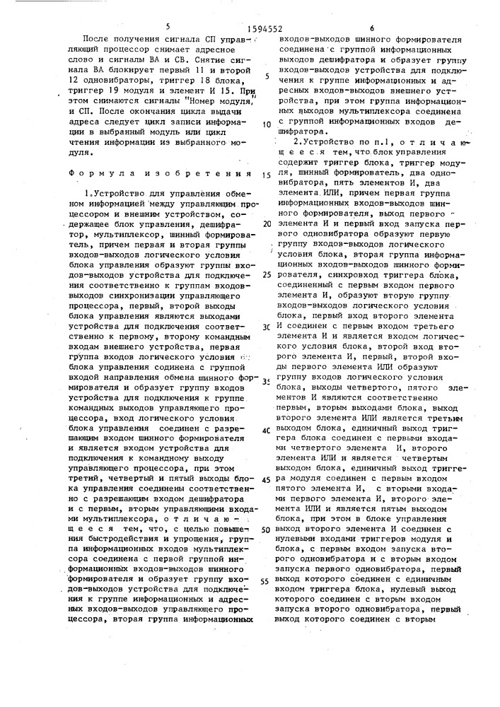 Устройство для управления обменом информацией между управляющим процессором и внешним устройством (патент 1594552)