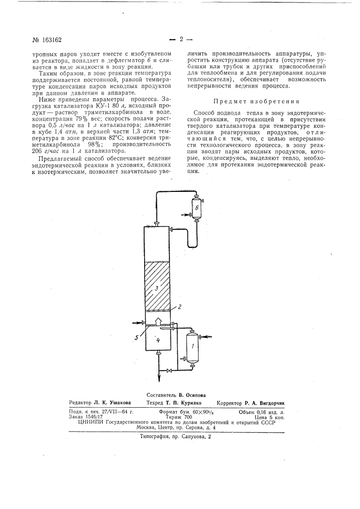 Патент ссср  163162 (патент 163162)