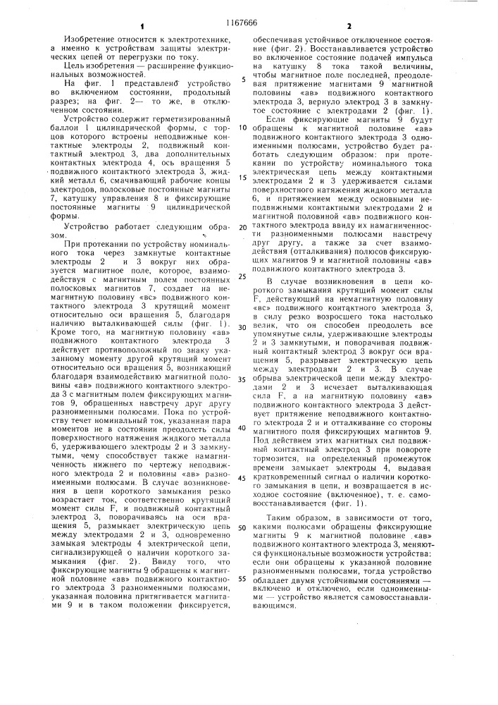 Автоматический ограничитель тока (патент 1167666)