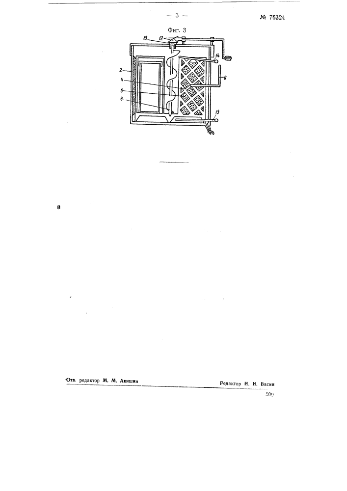 Аппарат для оживления грены тутового шелкопряда соляной кислотой (патент 76324)