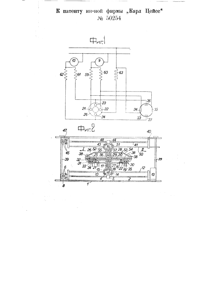 Распределительное устройство (патент 50254)