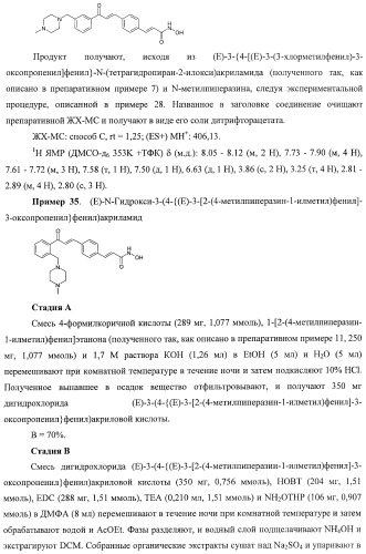 Новый класс ингибиторов гистондеацетилаз (патент 2420522)