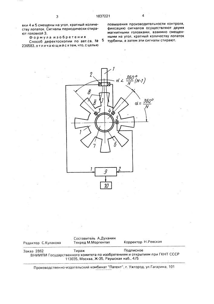 Способ дефектоскопии (патент 1837221)