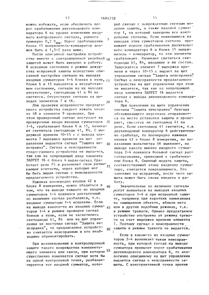 Устройство для контроля исправности релейной защиты (патент 1684738)