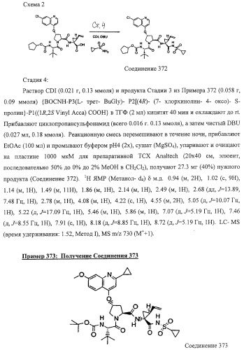 Ингибиторы вируса гепатита с (патент 2317303)