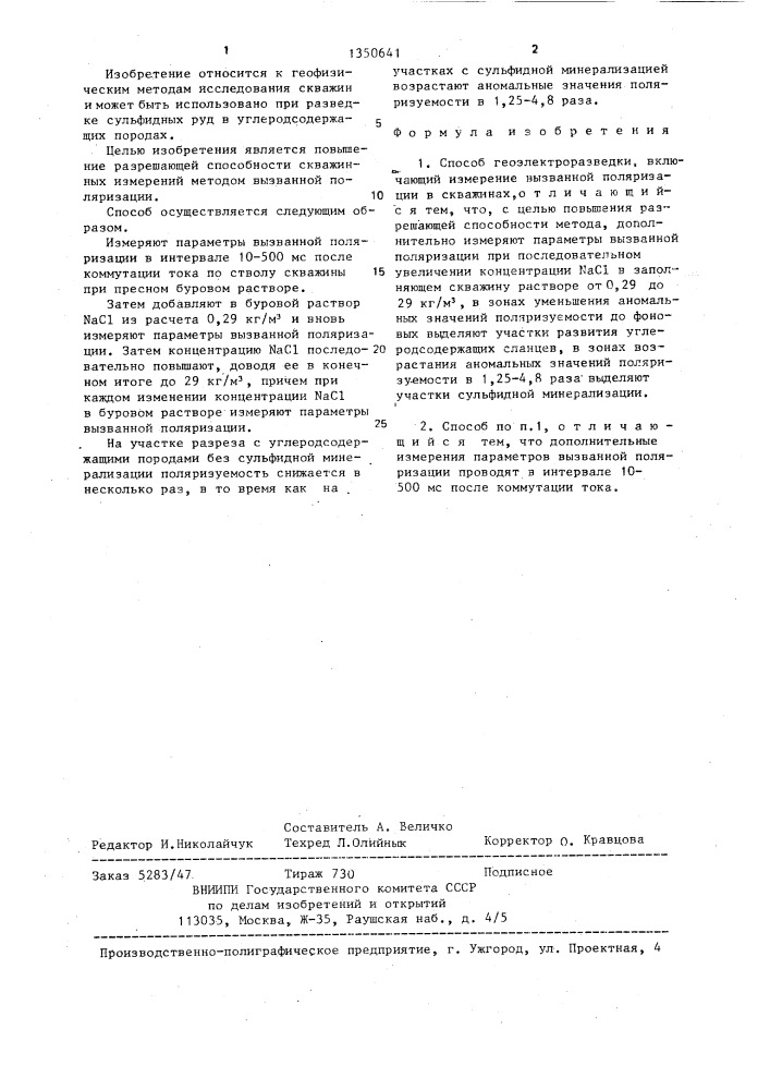 Способ геоэлектроразведки (патент 1350641)