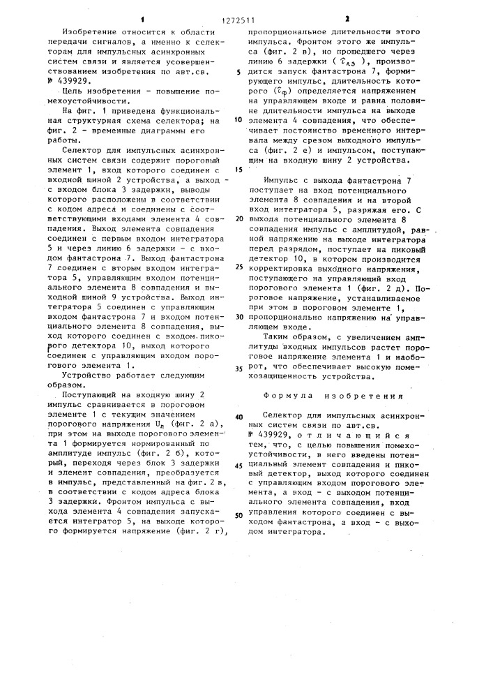 Селектор для импульсных асинхронных систем связи (патент 1272511)