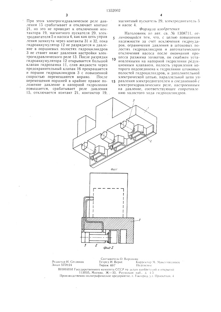 Наголовник (патент 1352002)