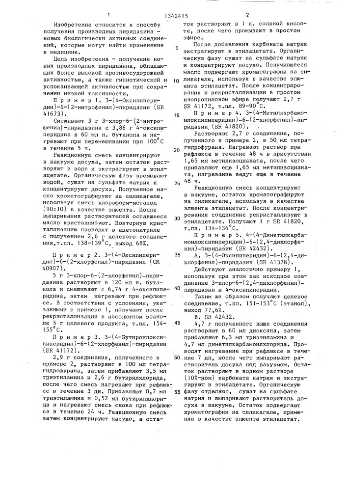 Способ получения производных пиридазина (патент 1342415)