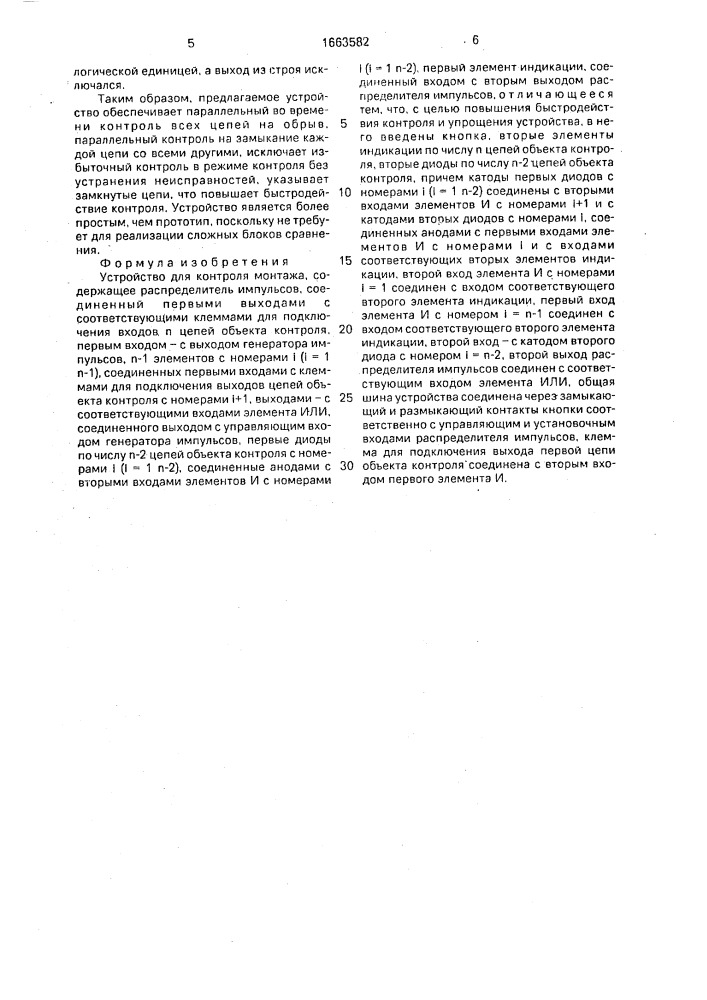 Устройство для контроля монтажа (патент 1663582)