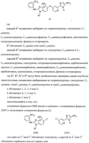 Замещенные бензимидазолы и способы их получения (патент 2425042)