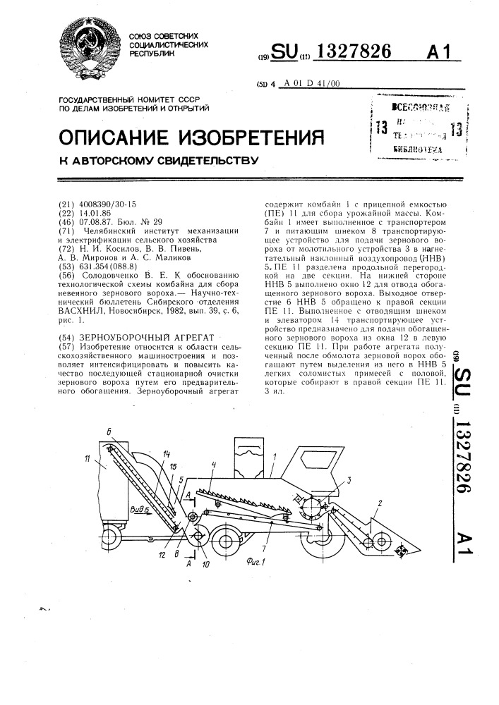 Зерноуборочный агрегат (патент 1327826)