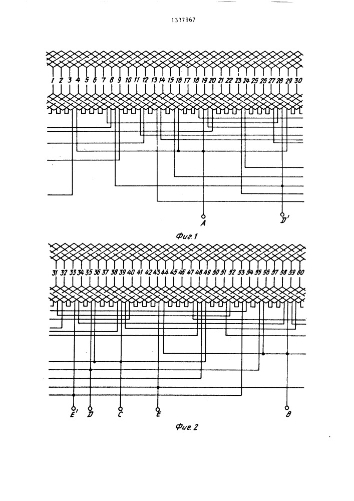 Многофазная совмещенная двухслойная обмотка (патент 1337967)