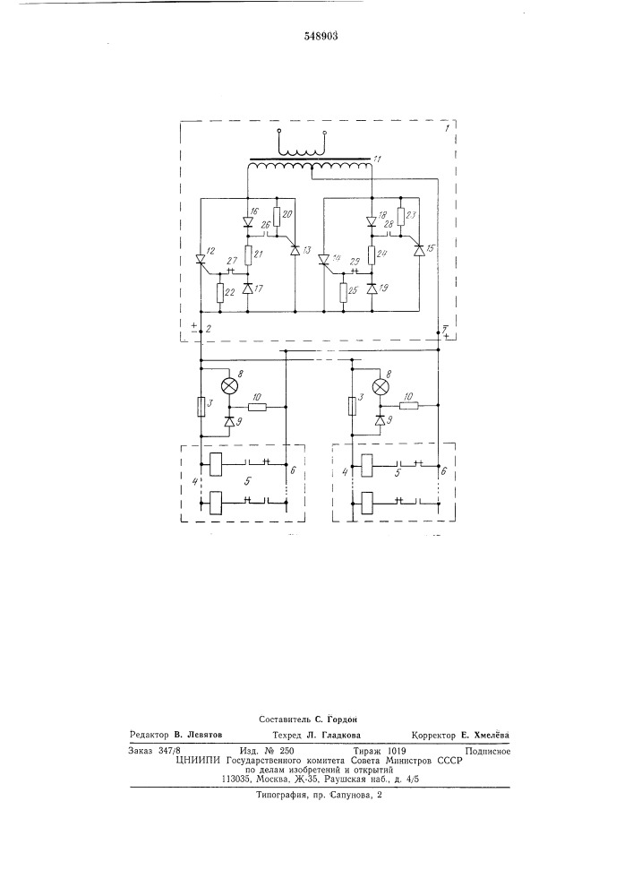 Устройство для контроля предохранителей в цепях постоянного тока (патент 548903)