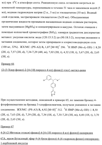 Производные пиразола в качестве модуляторов протеинкиназы (патент 2419612)