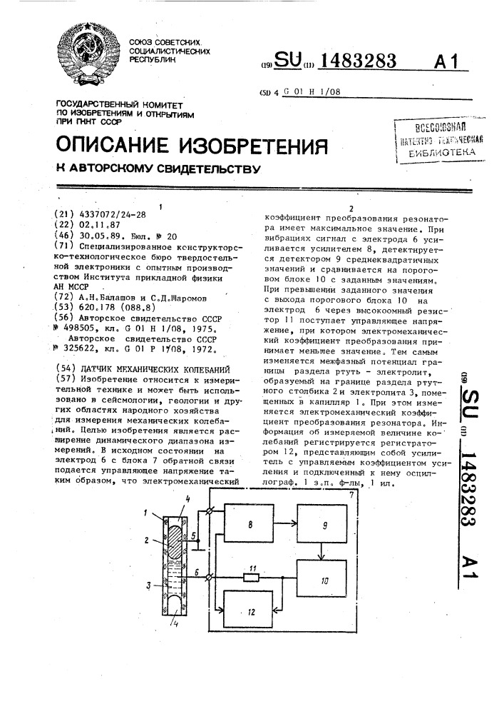 Датчик механических колебаний (патент 1483283)