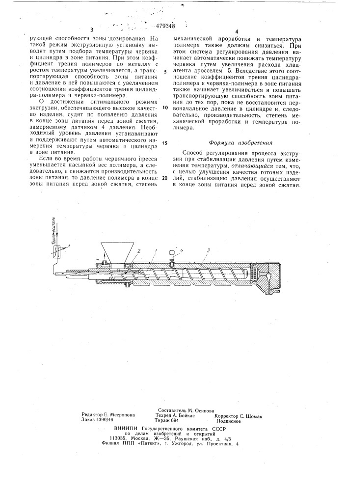 Способ регулирования процесса экструзии (патент 479348)