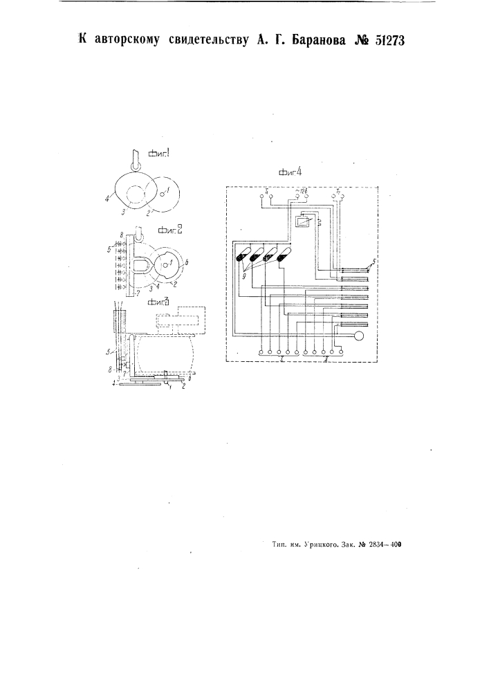 Контактный гальванометр (патент 51273)
