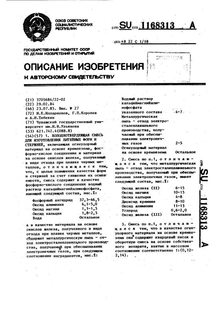 Холоднотвердеющая смесь для изготовления литейных форм и стержней (патент 1168313)