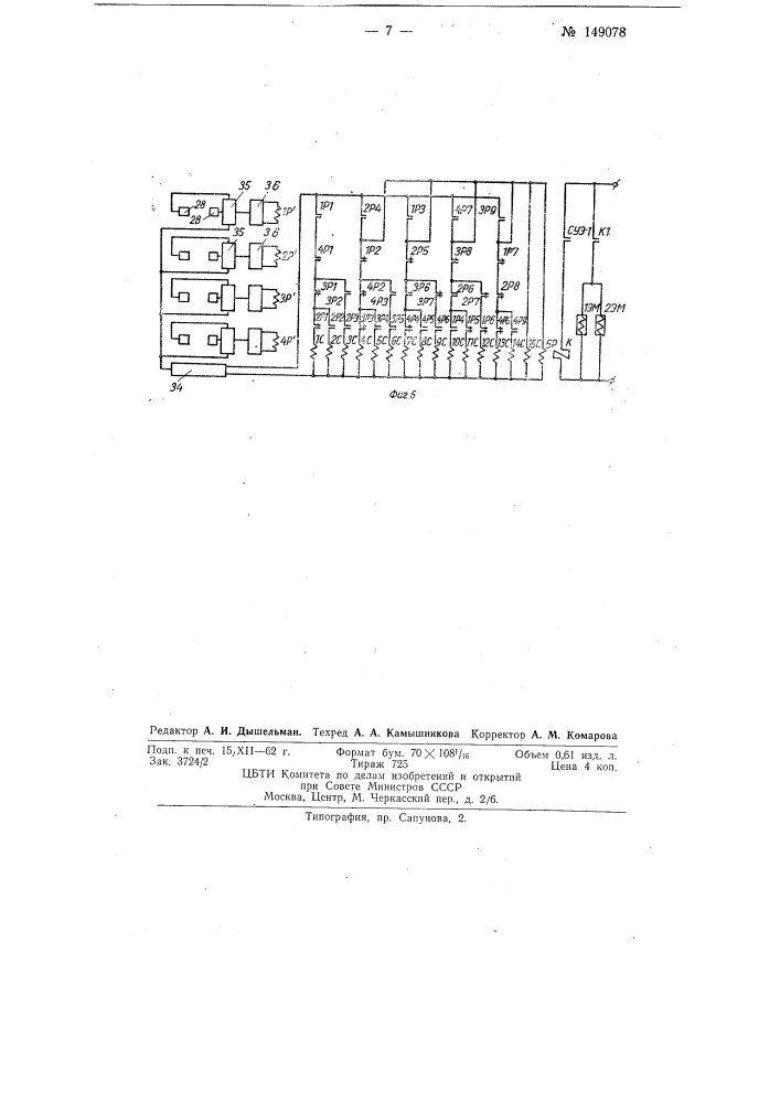 Устройство автоматической сортировки и учета вагонеток с полезным ископаемым в шахте (патент 149078)