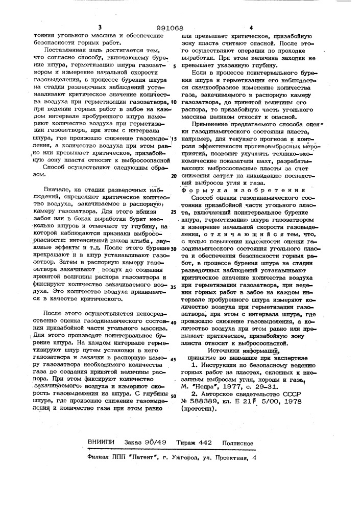 Способ оценки газодинамического состояния призабойной части угольного пласта (патент 991068)