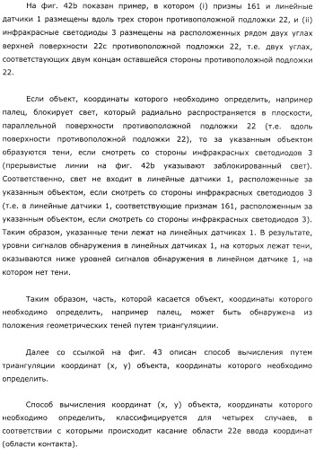 Координатный датчик, электронное устройство, отображающее устройство и светоприемный блок (патент 2491606)