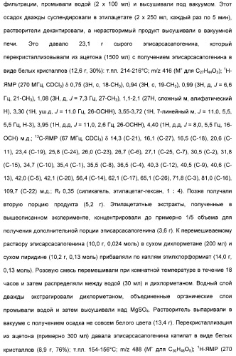 Производные сапогенина, их синтез, применение и способы, основанные на их применении (патент 2311423)