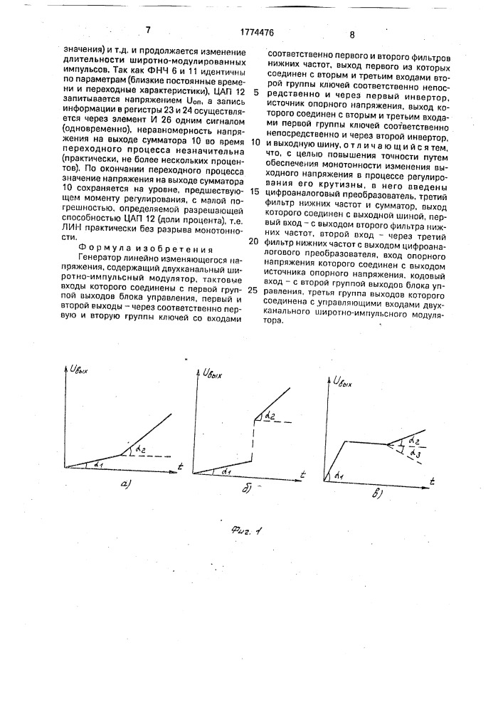 Генератор линейно изменяющегося напряжения (патент 1774476)