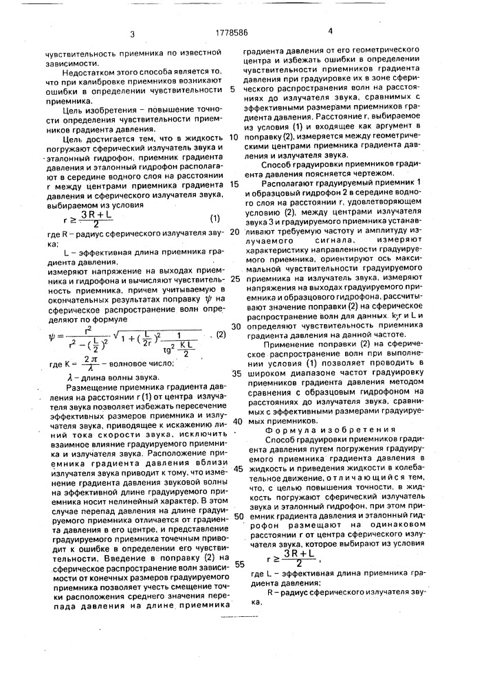 Диаграмма направленности у приемников градиента давления имеет вид