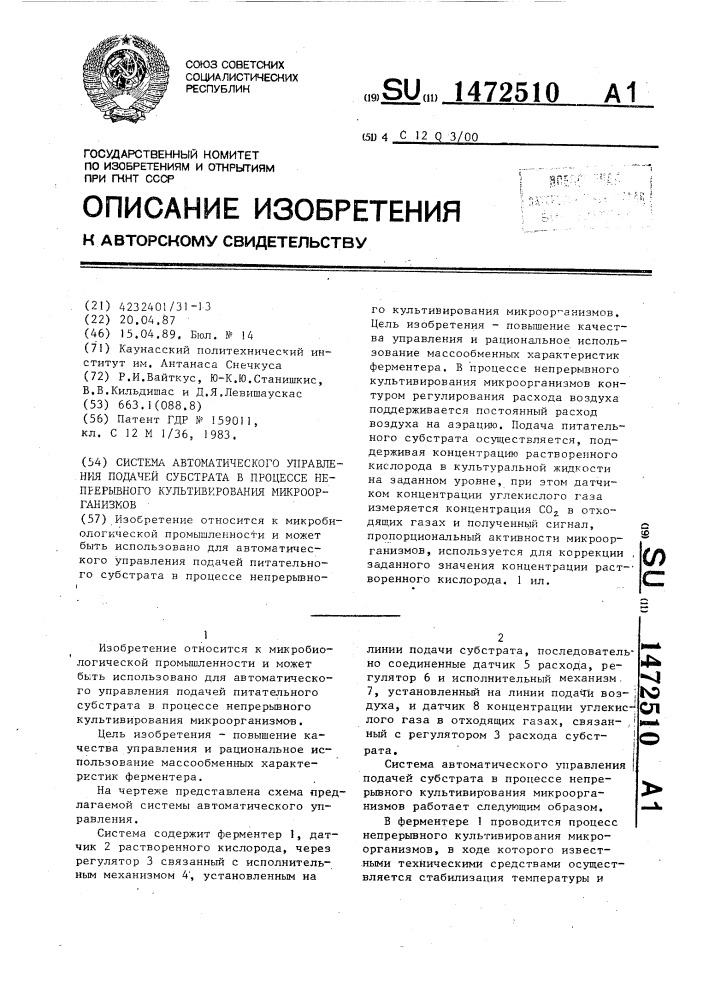 Система автоматического управления подачей субстрата в процессе непрерывного культивирования микроорганизмов (патент 1472510)